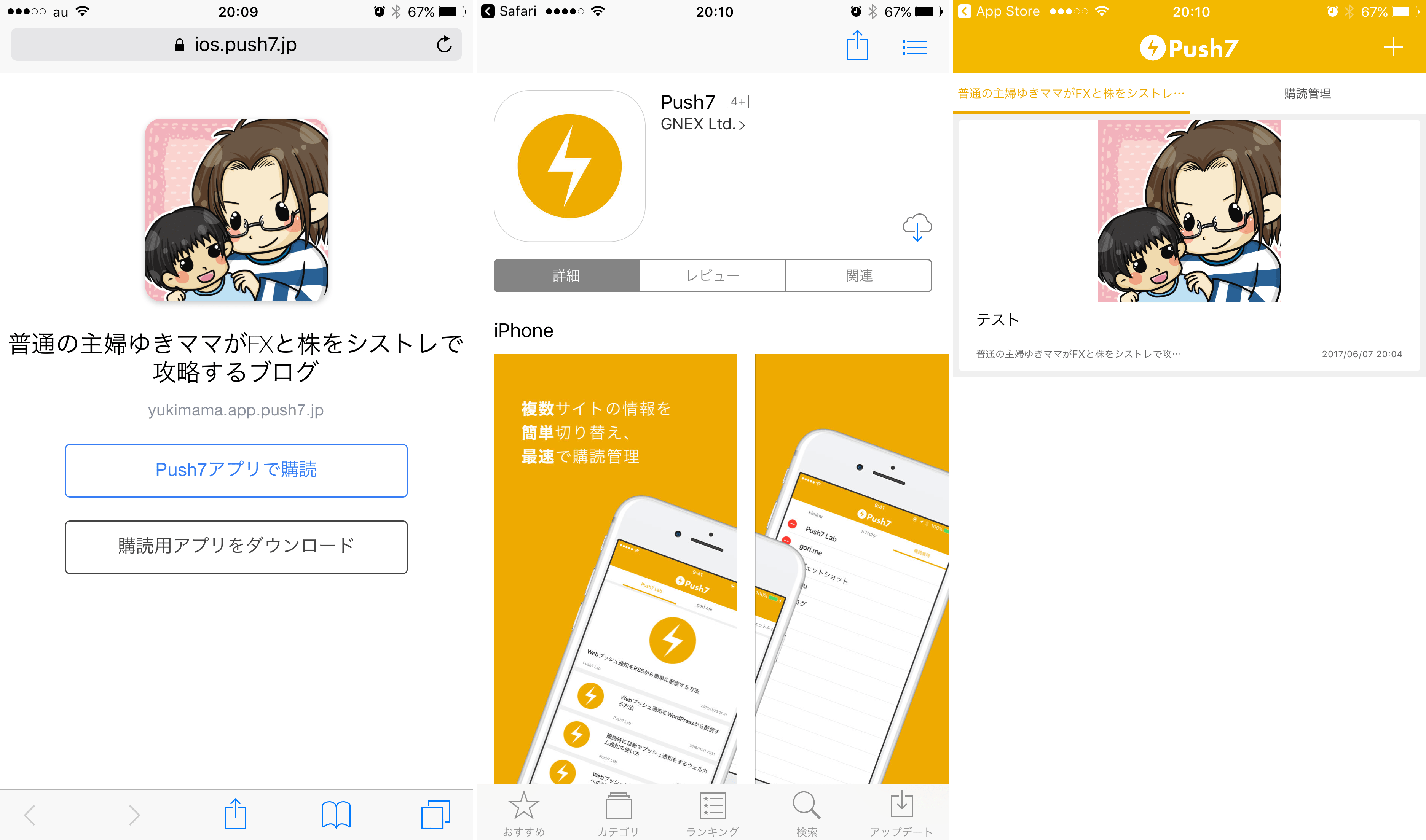 【Push7】プッシュ通知機能を導入しました!これでチャンスを逃しません(`・ω・´+)キリッ