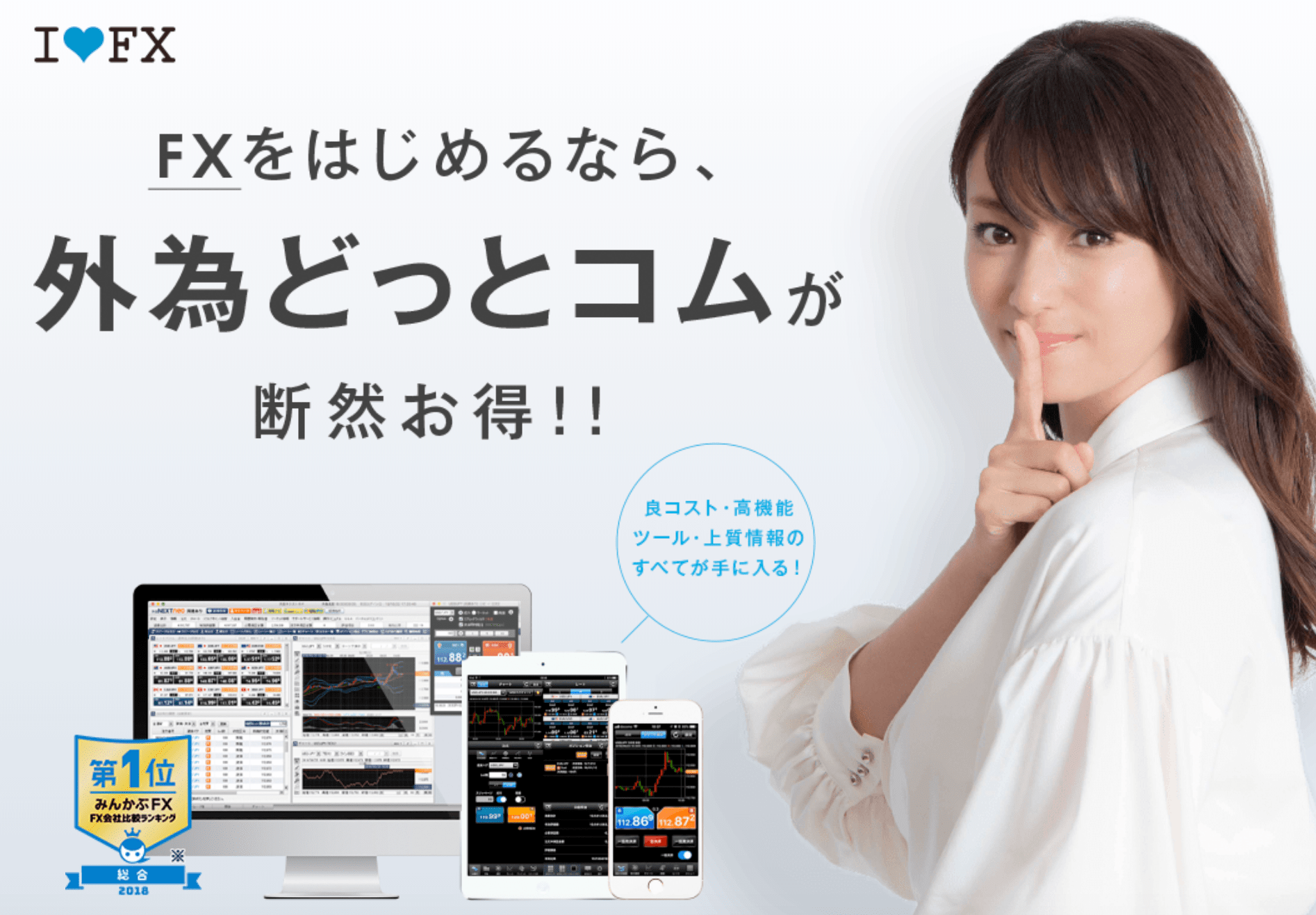 【雇用統計セミナー実施】FXなら外為どっとコムが断然お得!スプレッドもスワップも最高水準(`・ω・´)