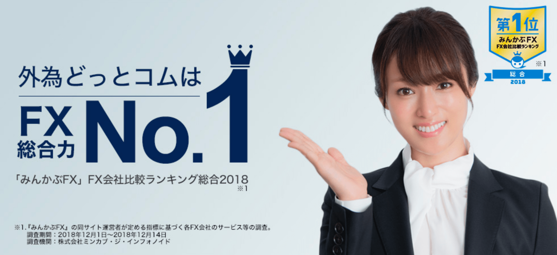 【外為どっとコムはFX総合力No.1】無料セミナー&ロイター速報で情報力に差をつける!【初心者おすすめ】