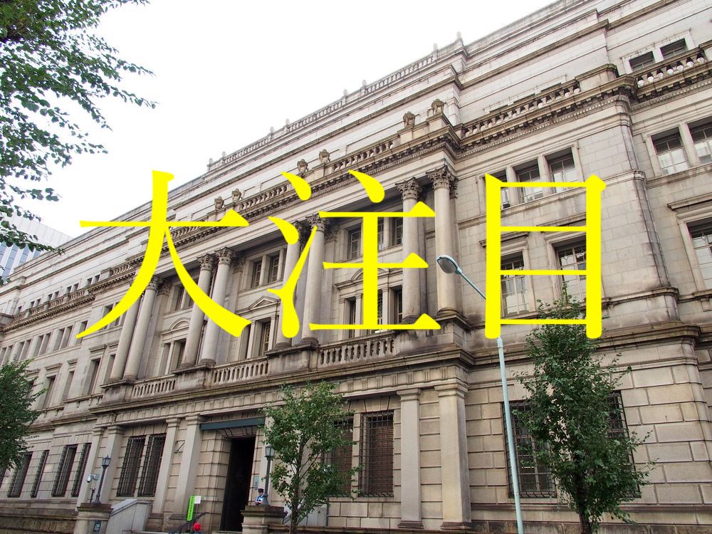 【徹底解説】大注目！7月31日の日銀金融政策決定会合の見どころ展望まとめ【ドル円のトレード戦略】