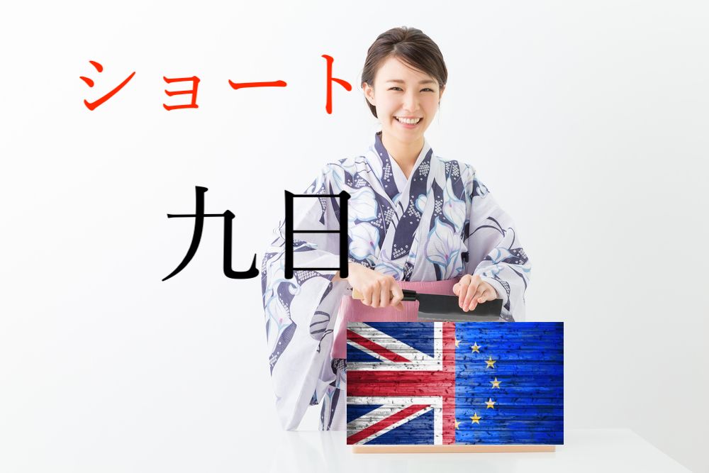 【ワタナベ予報】売り優勢!無秩序離脱でポンド安も井上先生大勝利…【8月9日の経済指標】