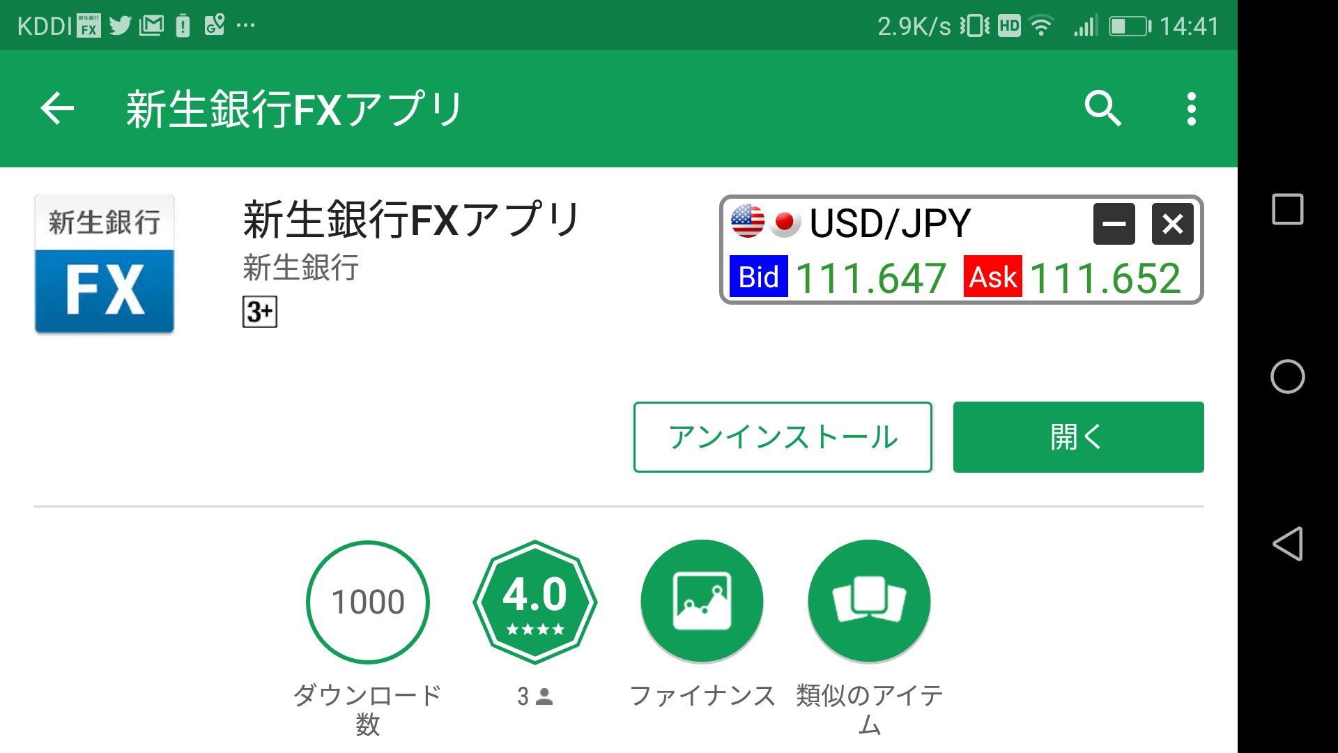 ミニアプリでゲームをしながらレート確認!新生銀行FXを実際に使ってみた(`・ω・´)