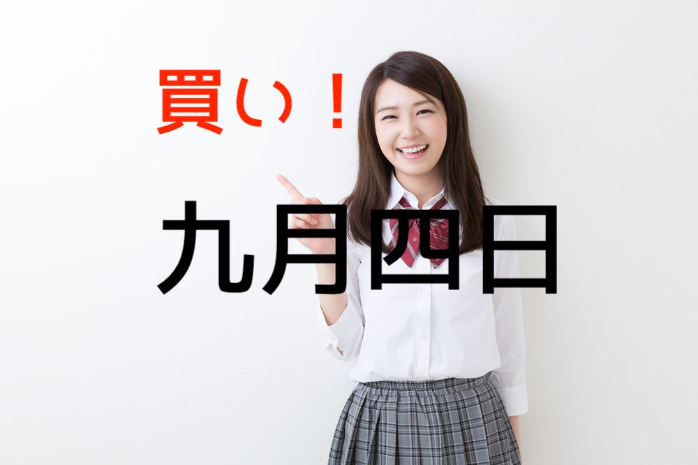 【ワタナベ予報】引き続き買い!狭いレンジでチマトレρ('ー'*)ポチポチ【9月4日の経済指標】