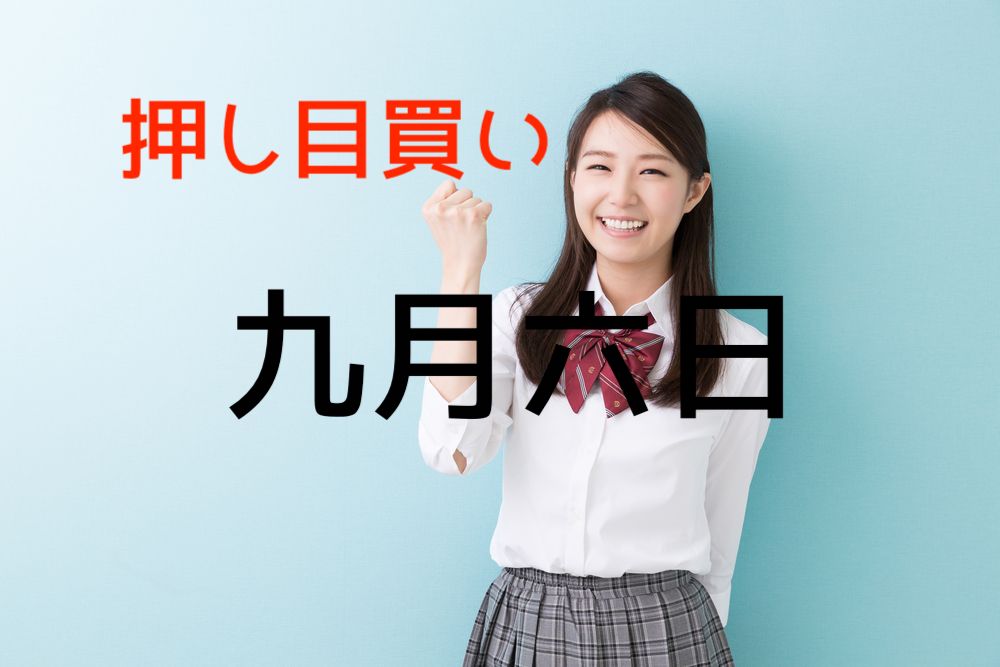 【ワタナベ予報】大正義の押し目買い?111円台の狭いレンジでチマトレ継続!【9月6日の経済指標】