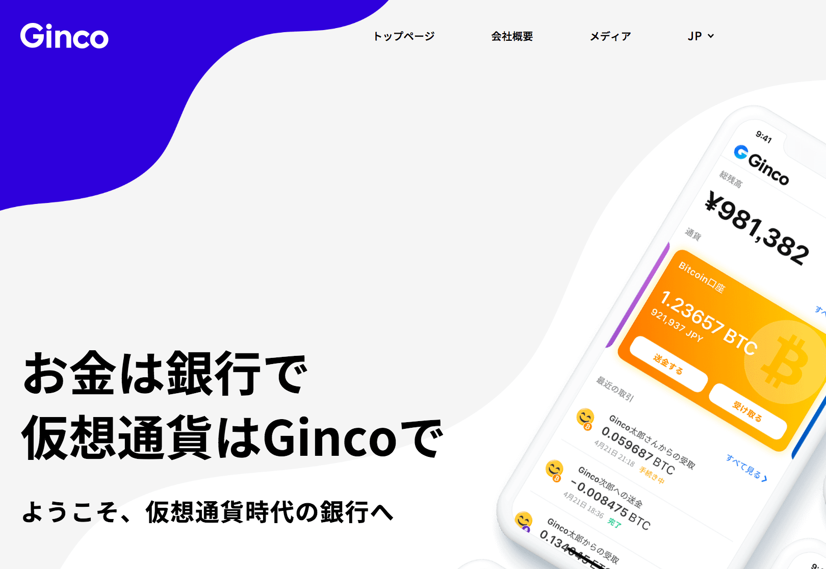 【無料】仮想通貨はGinco(ギンコ)でセキュリティ対策!仮想通貨モバイルウォレットアプリの紹介【XRP】