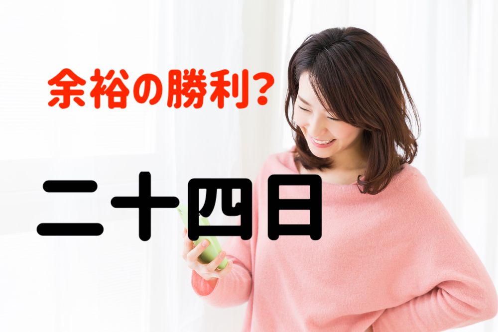 【ワタナベ予報】先週中盤以降に買い進めて大勝利!今日も強気?【10月23〜24日の経済指標】