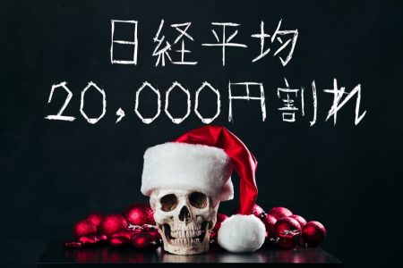 【おはぎゃあ】戦場のメリークリスマス！日経CFDの大暴落で20,000円の大台割れ確実か…【12月25日のトレード戦略】