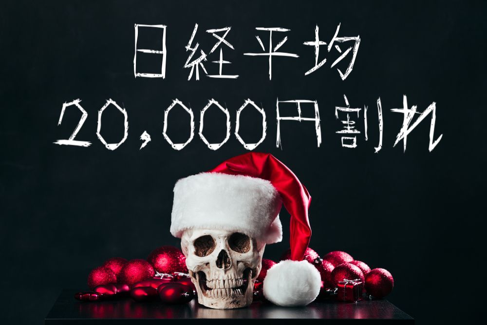 【おはぎゃあ】戦場のメリークリスマス!日経CFDの大暴落で20,000円の大台割れ確実か…【12月25日のトレード戦略】