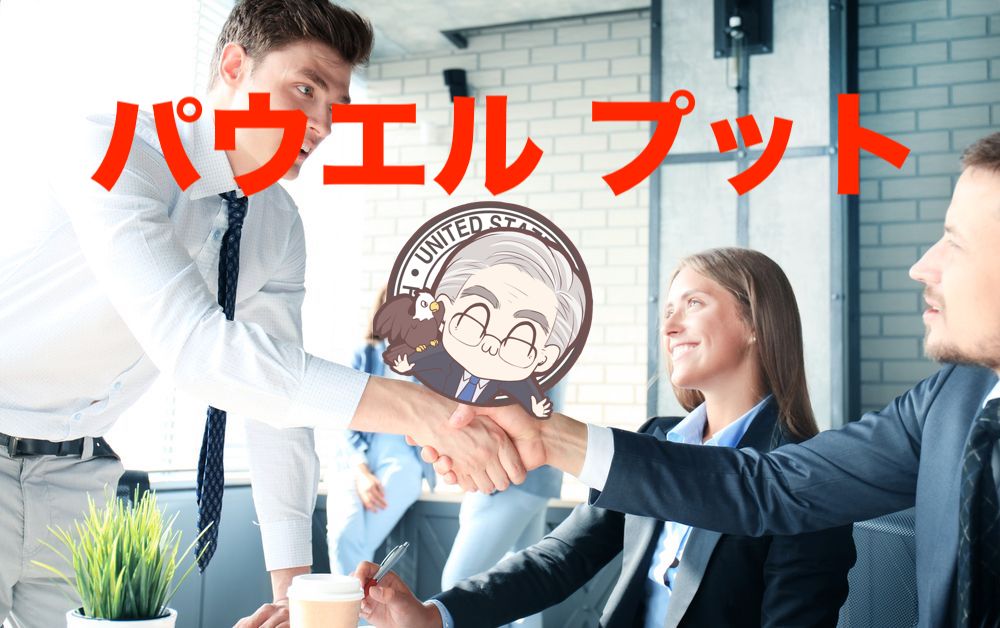 【ドル円展望】12月米雇用統計は超絶好調!パウエルFRB議長の発言で結論が出た?【パウエル・プット】