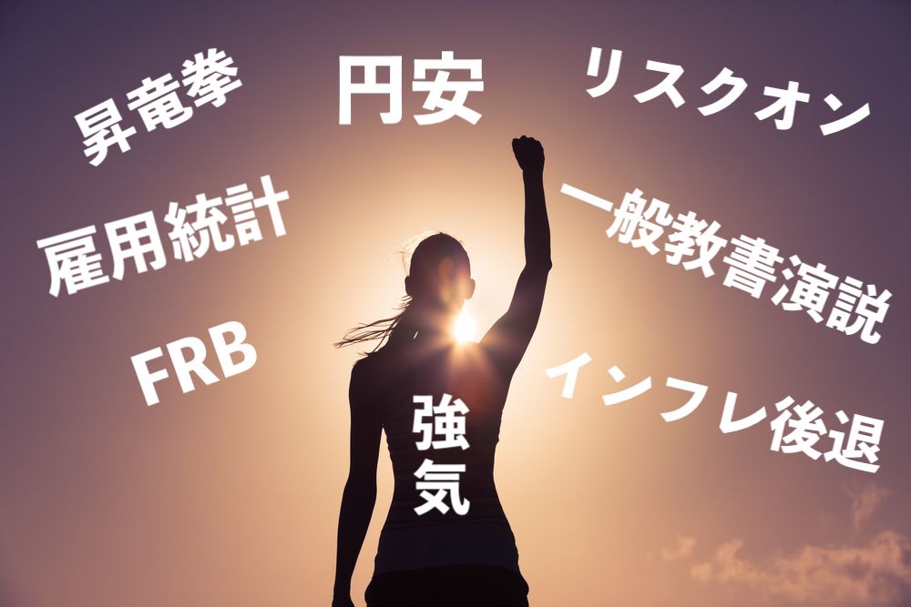 【リスクオン】強気に転じる相場!株高→円売りでドル円は上昇し…【2月5日のトレード戦略】
