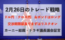 【ブレグジット】メイ英首相、交渉期限延長へ？ポンド高加速で上振れリスク警戒モード【2月26日のトレード戦略】