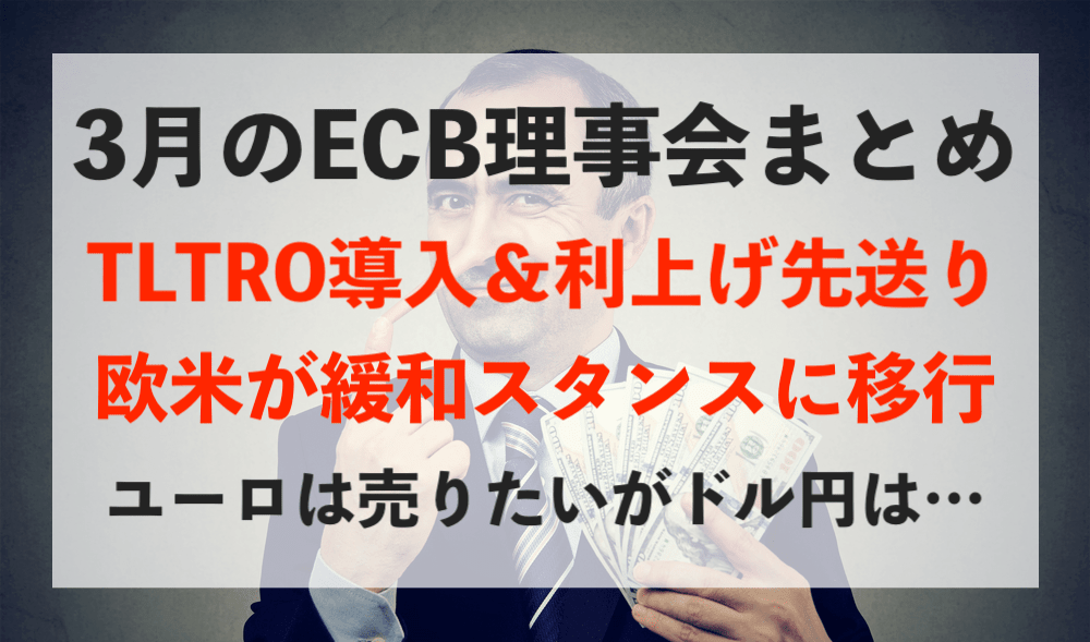 【円高】単なる調整orECBの緩和政策による圧力?嘘つきドラギの末路…【3月8日のトレード戦略】