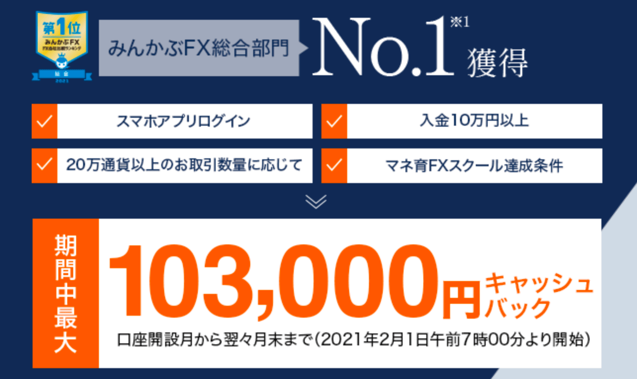 【みんかぶFX総合部門No.1獲得】ワタナベビームでお馴染み!はじめてのFXはサポート充実の外為どっとコムで