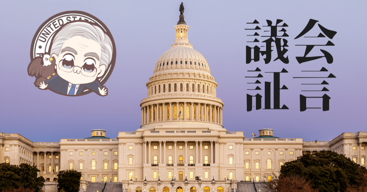 【ドル高】パウエルFRB議長・議会証言の展望&見どころ解説【7月9〜10日のトレード戦略】