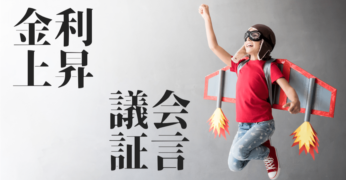 【議会証言】世界的に金利反発!株価が下がらなければドル円・クロス円は上昇か?【7月10日のトレード戦略】