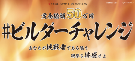 【インヴァスト証券】 #ビルダーチャレンジ でAmazonギフト券5,000円分をゲット！口座がなくてもスマホでも参加可能です(*´艸`)ﾑﾌ♪
