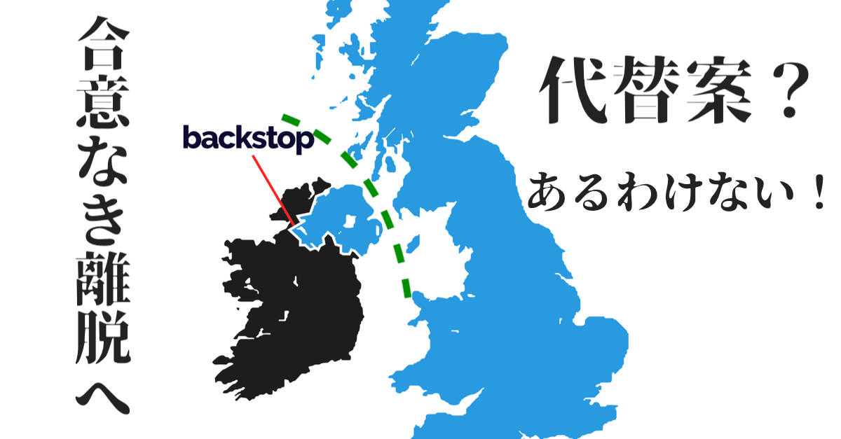 【ブレグジット】バックストップ解決期待でポンド高!合意なき離脱を回避するための条件とは?【8月23日のトレード戦略】