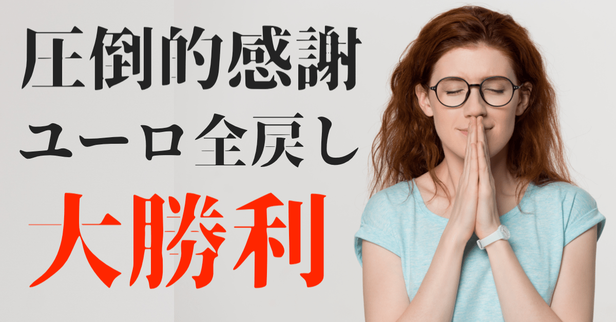 【圧倒的感謝】V字回復で大勝利!昨日のECBでユーロは底打ちか?【9月13日】