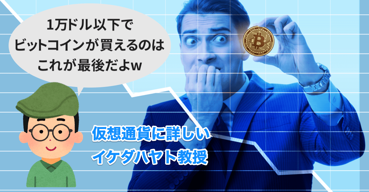 【ロスカット】イケハヤ is GOD!大暴落のビットコインに明日はあるのか?【2019年10月の仮想通貨(暗号資産)相場展望】