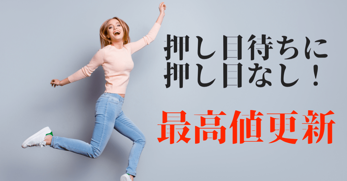 【ドル安】押し目待ちに押し目なし?大正義ダウは2日連続の過去最高値更新!【1月17日のトレード戦略】