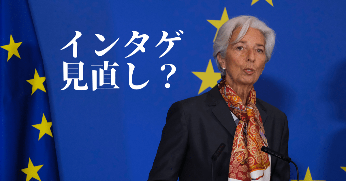 【インタゲ変更】ECBは金融政策戦略の見直しへ!今後のユーロはどうなる?【1月23日】
