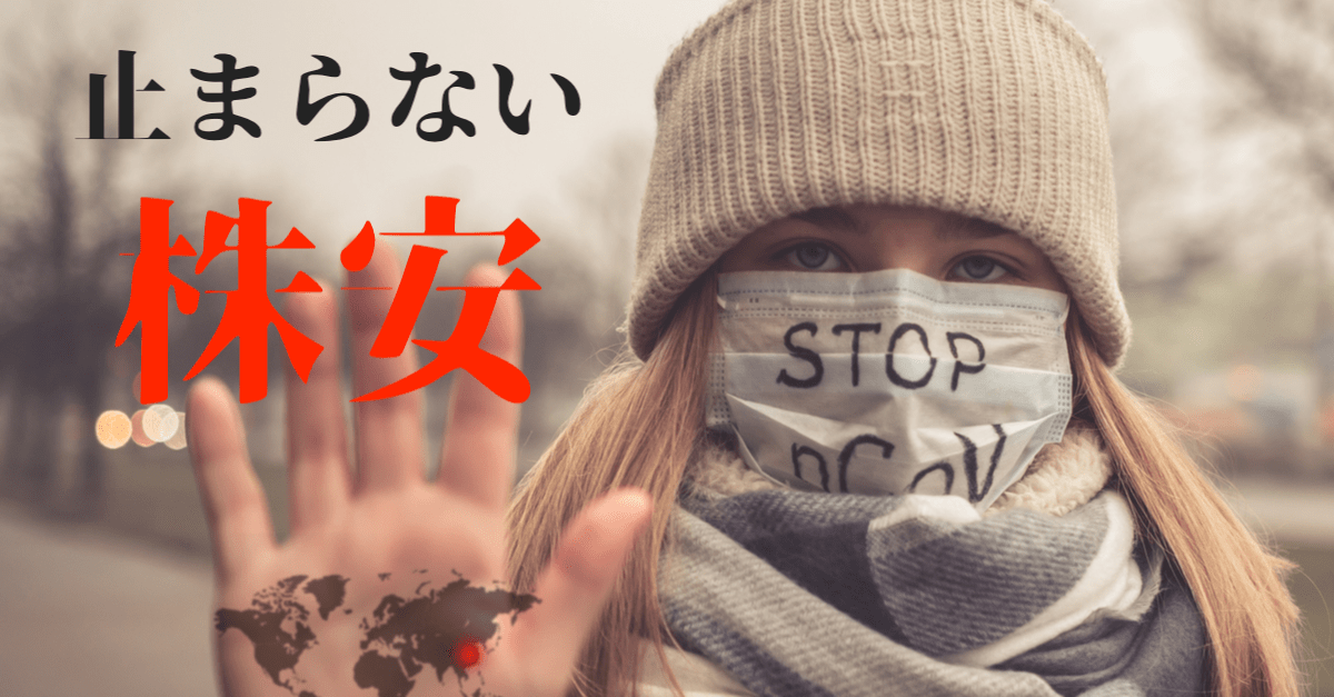 【NYダウ600ドル超安】コロナウイルス・ショックによる調整の大型化・長期化に警戒!【2月のトレード戦略】