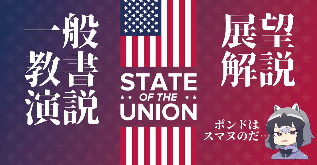 【ダウ先強】トランプ大統領の一般教書演説が相場に与える影響を解説!ポンドは土下座謝罪…【2月5日のトレード戦略】
