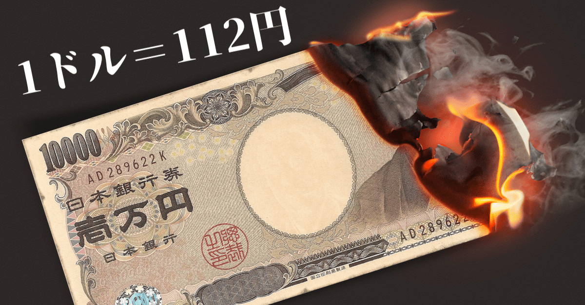 【ガチ推し】1ドル=112円へ…ドル円の暴騰で大損した人にはIG証券のノックアウト・オプションをオススメします!