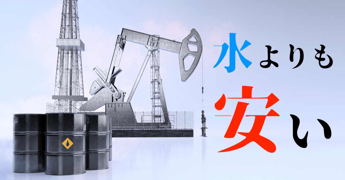 【OPEC緊急会合】原油は投資する価値なし?減産合意でも需要は壊滅状態!【4月8〜9日のトレード戦略】