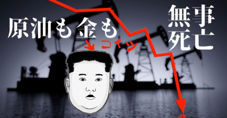 【株安】原油は連日の大幅下落！金正恩死亡説も流れ市場もリスクを意識か？【4月22〜23日のトレード戦略】