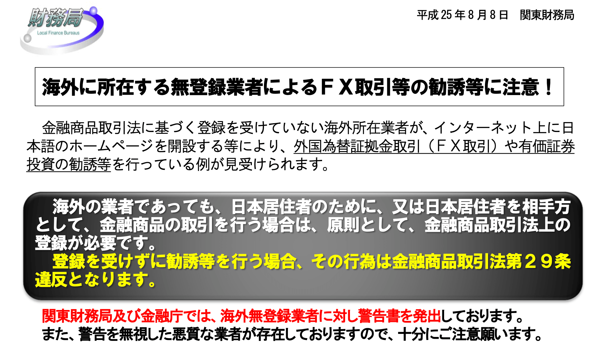 完全に詐欺 メリットゼロの海外fxとバイオプの闇を暴く 紹介者は全て巨額の報酬に群がる詐欺師です 普通の主婦ゆきママがfxと株をシストレで攻略する ブログ