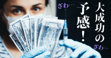 モデルナ爆上げ！ワクチン大成功の経済V字回復期待でダウも大幅高！！利食いのタイミングは？【5月18日】