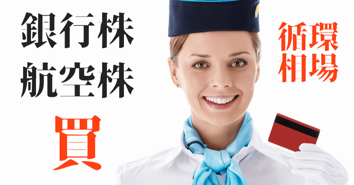 【循環物色】買い戻しでダウ堅調!バイオ銘柄には試練だがモデルナは押し目か?【5月27〜28日のトレード戦略】