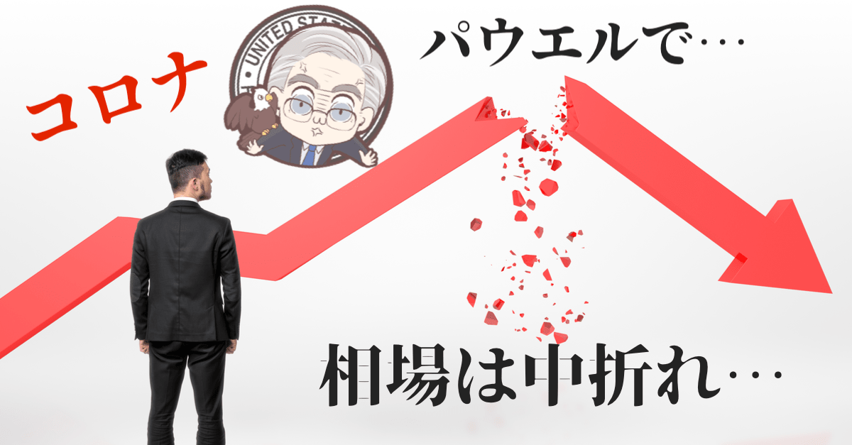 【見た目堅調】米小売売上高が過去最大の伸び幅もパウエルFRB議長の一言で…【6月17〜18日のトレード戦略】