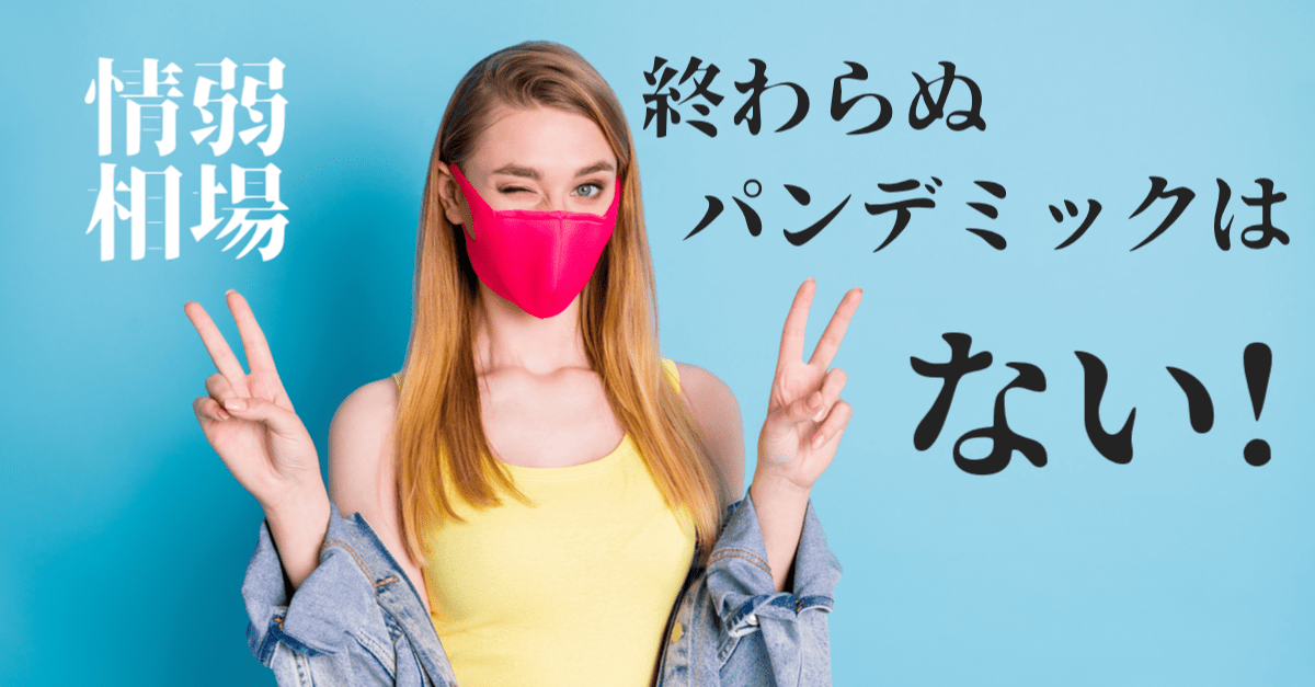 【楽観】四半期は33年ぶりの上昇率!ゆきママの治療薬/ワクチン銘柄も絶好調なのだ!【7月1〜2日のトレード戦略】