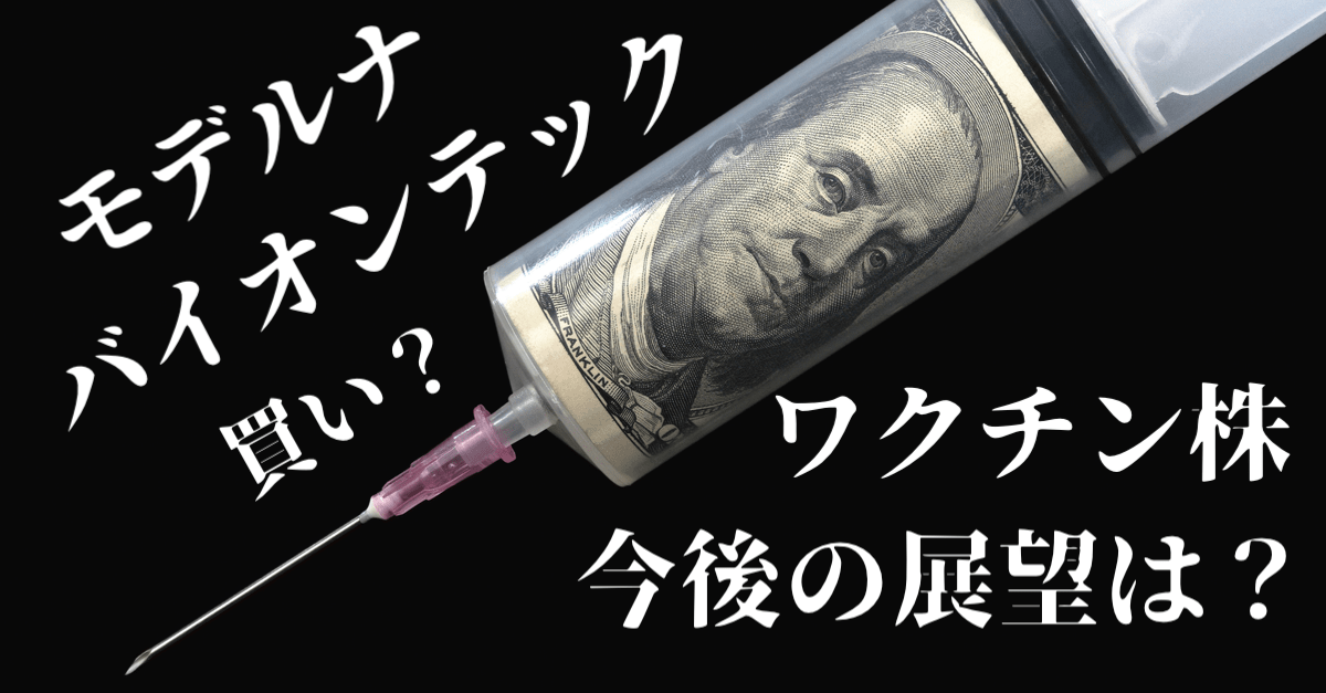 【BNTX】バイオンテック(バイオエヌテック)の臨床試験のデータが良好でワクチン期待高まる!