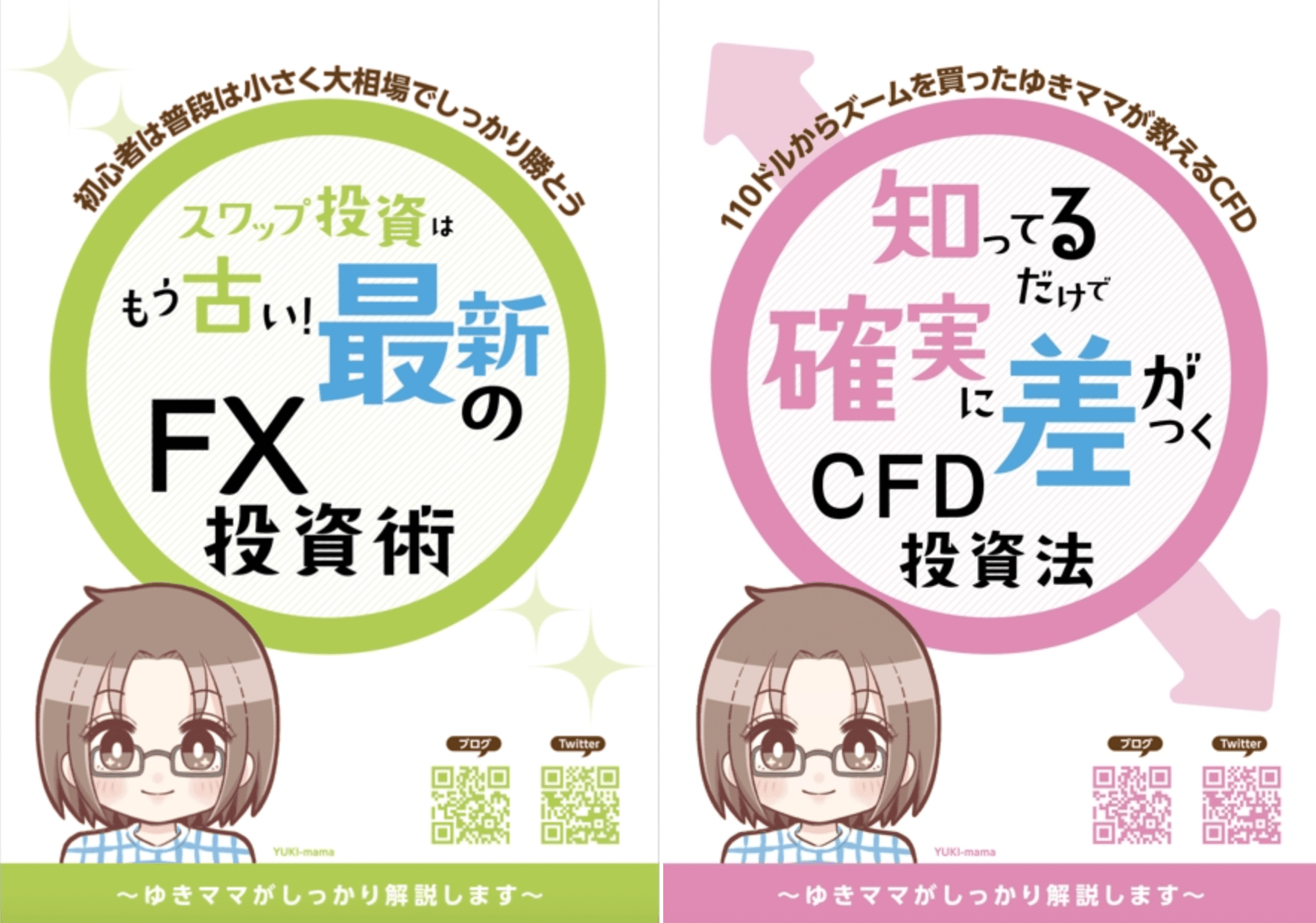 ゆき ママ fx