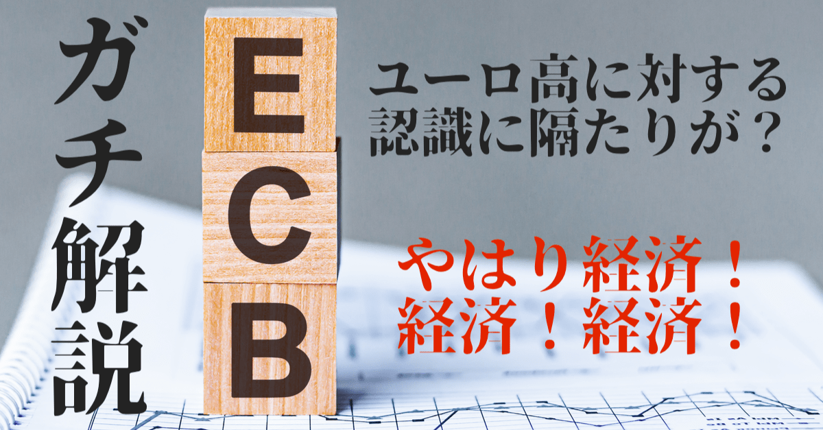 【ガチ解説】ECB内でもユーロ高に対する認識の違いが?株は中長期ポジの構築以外は控え目に!【9月11〜12日のトレード戦略】