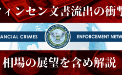 【半年ぶり円高】フィンセン文書のリークで銀行株が大暴落！でもピンチはチャンスの精神で…【9月22日】