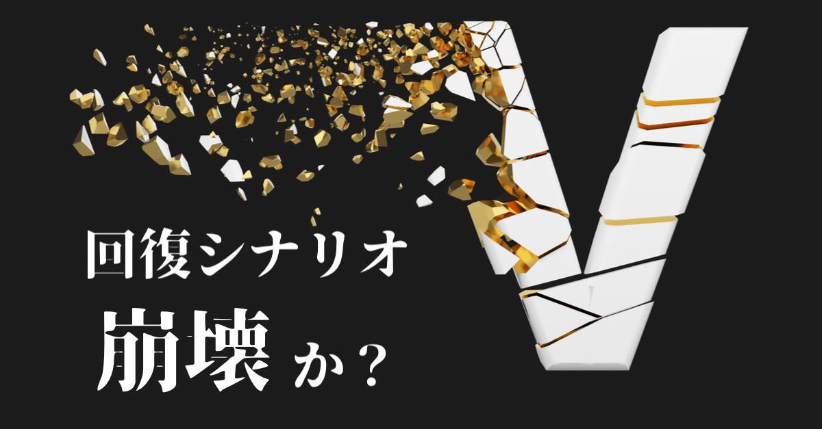 【株/為替/原油/金】来週の雇用統計次第ではV字回復シナリオが崩壊へ…【9月25〜26日のトレード戦略】
