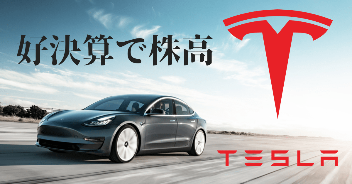 【株/為替】テスラは好決算で買い判断!マザーズのサーキットブレーカーは海外勢、ドル安加速は米国売りか?【10月22〜23日のトレード戦略】