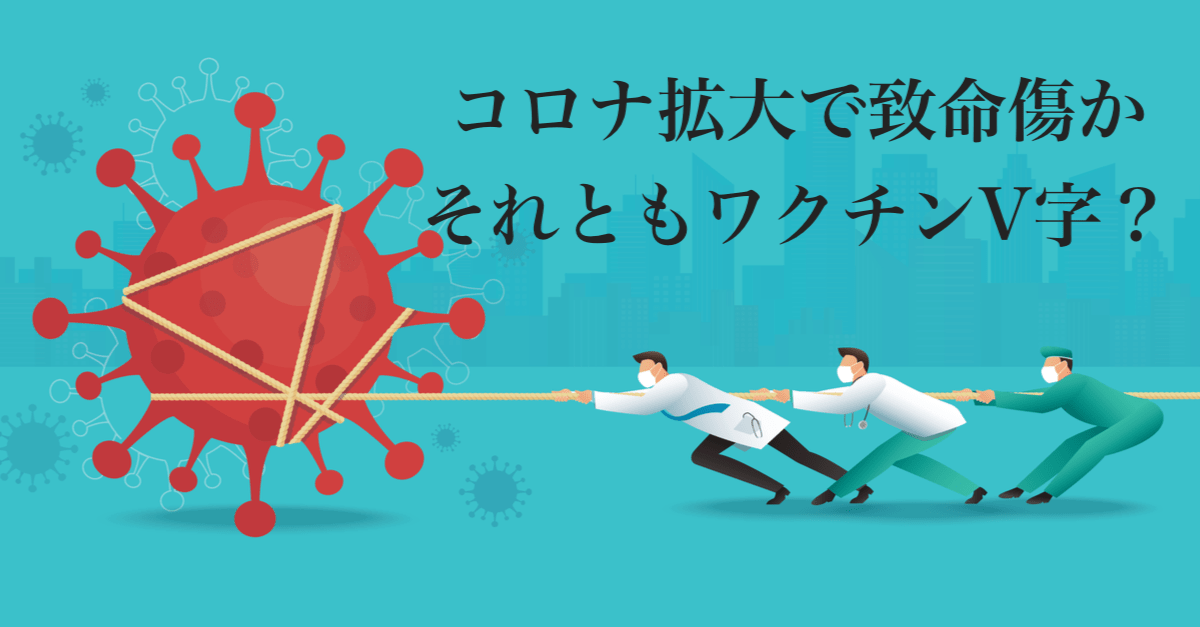【株】ワクチンV字期待とコロナ拡大嫌気で綱引き!まずはディフェンシブに対応【11月18〜19日のトレード戦略】