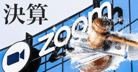 【審判の時】12月1日の早朝にズーム（ZM）がQ3決算を発表！エコノミストの予想は？展望は？？？
