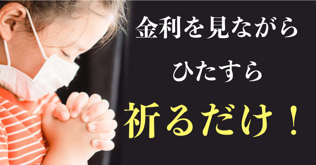 【株/ビットコイン/為替】今は金利に注目!余計なことはせず相場をそのまま受け止めて【3月9〜10日のトレード戦略】