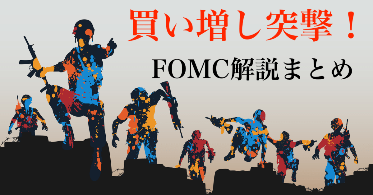 【買い増しOK】未明のFOMCではハト派姿勢が鮮明に!利上げ観測後退で株高・ドル安へ【3月18〜19日のトレード戦略】