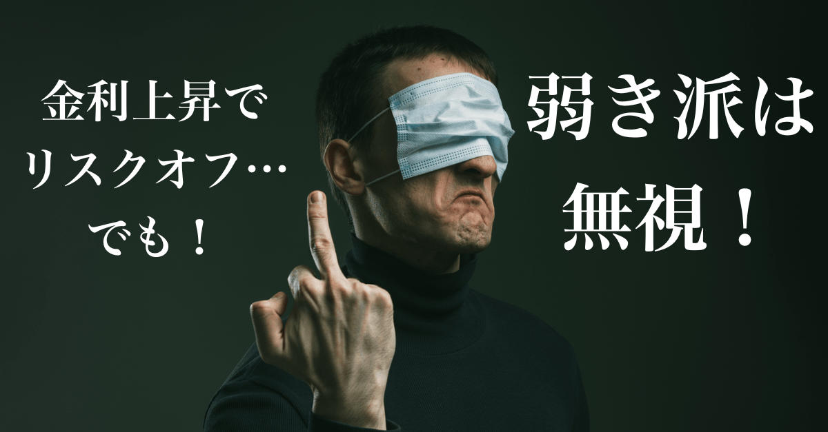 【3月19〜20日のトレード戦略】金利上昇でハイテク株暴落!でも弱気派は無視、為替は日銀砲の円高注意で…