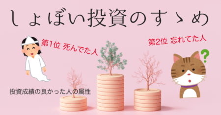 【しょぼい投資のすゝめ】月1万円からの積み立て投資でひと財産築く！