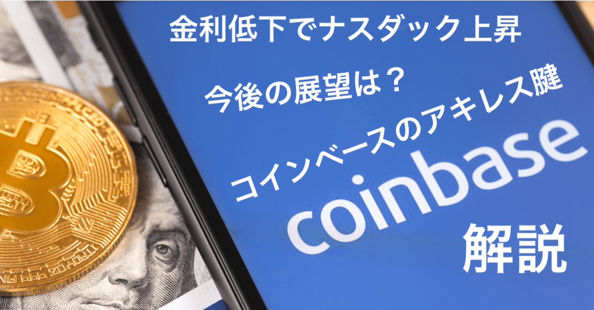 コインベースのアキレス腱とは?今後の仮想通貨、株、為替展望解説まとめ!【4月16〜17日のトレード戦略】