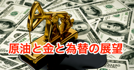 【金・原油・為替】強弱混在？ビットコインから金へ、為替は結局ドル安か？【5月25日】