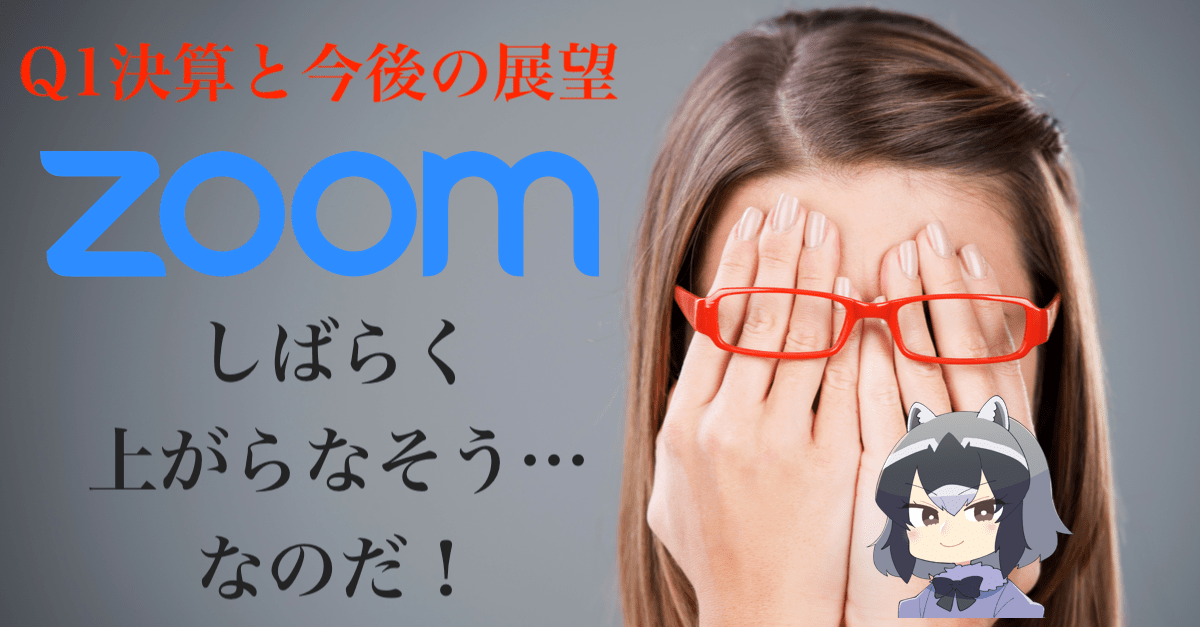 【今後の展望】好決算でも寄り天のズーム!上がらない理由とは?為替はヨコヨコで…【6月3〜4日のトレード戦略】